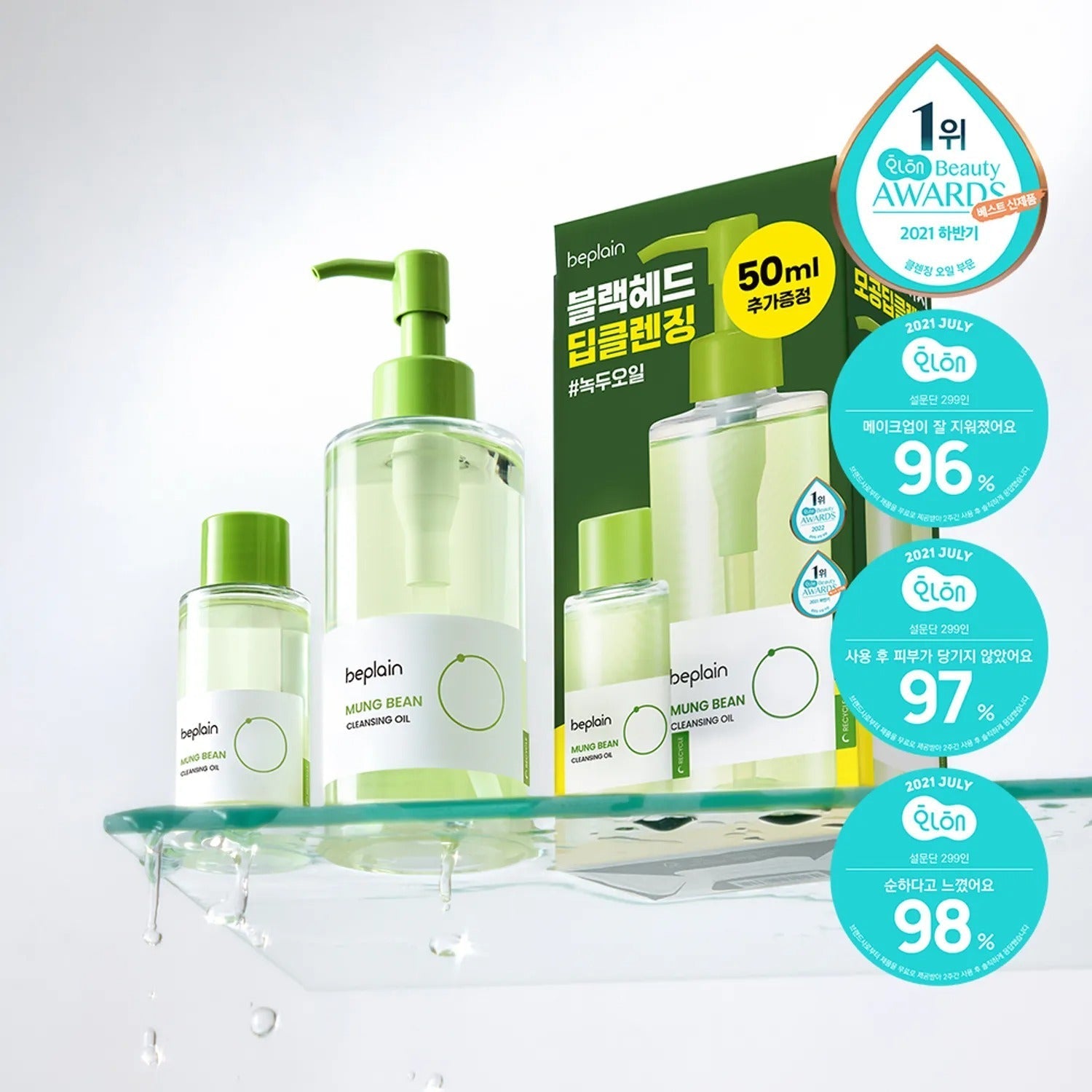 beplain Greenful Cleansing Oil 200mL + 50mL Special Set