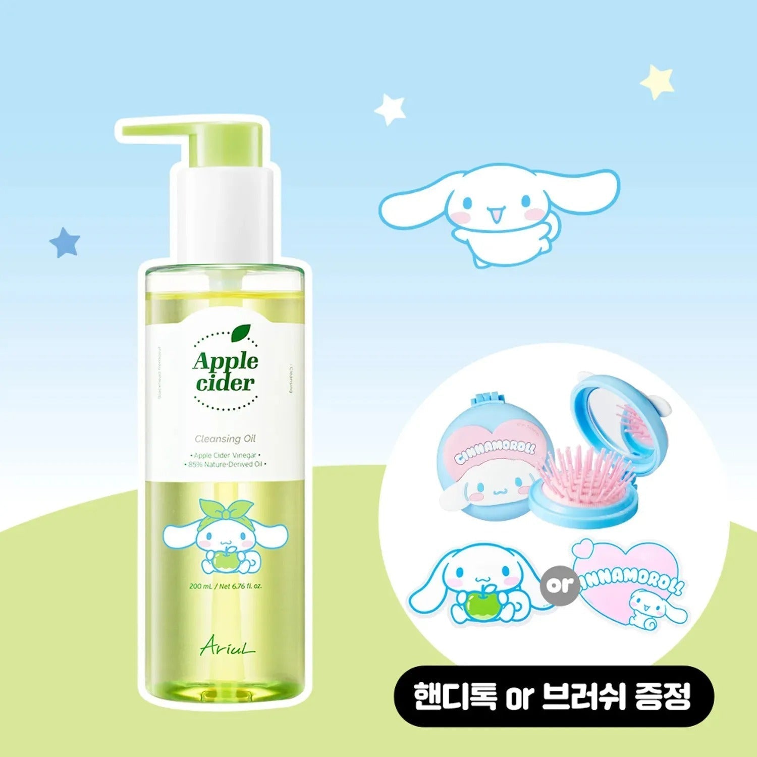 [CINNAMOROLL EDITION] Ariul Apple Cider Deep Cleansing Oil 200ml Set (+CINNAMOROLL Handy Tok)