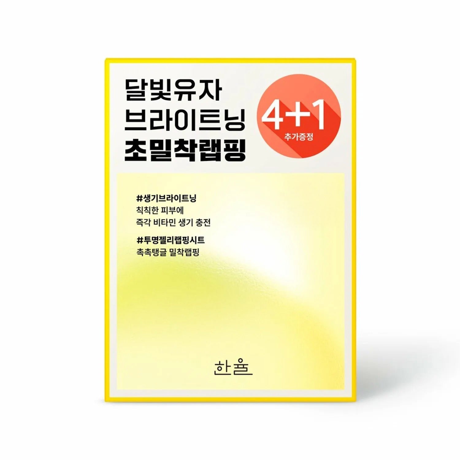 HANYUL Yuja Brightening Wrapping Mask Sheet 4P (Special Gift: 1 Sheet)