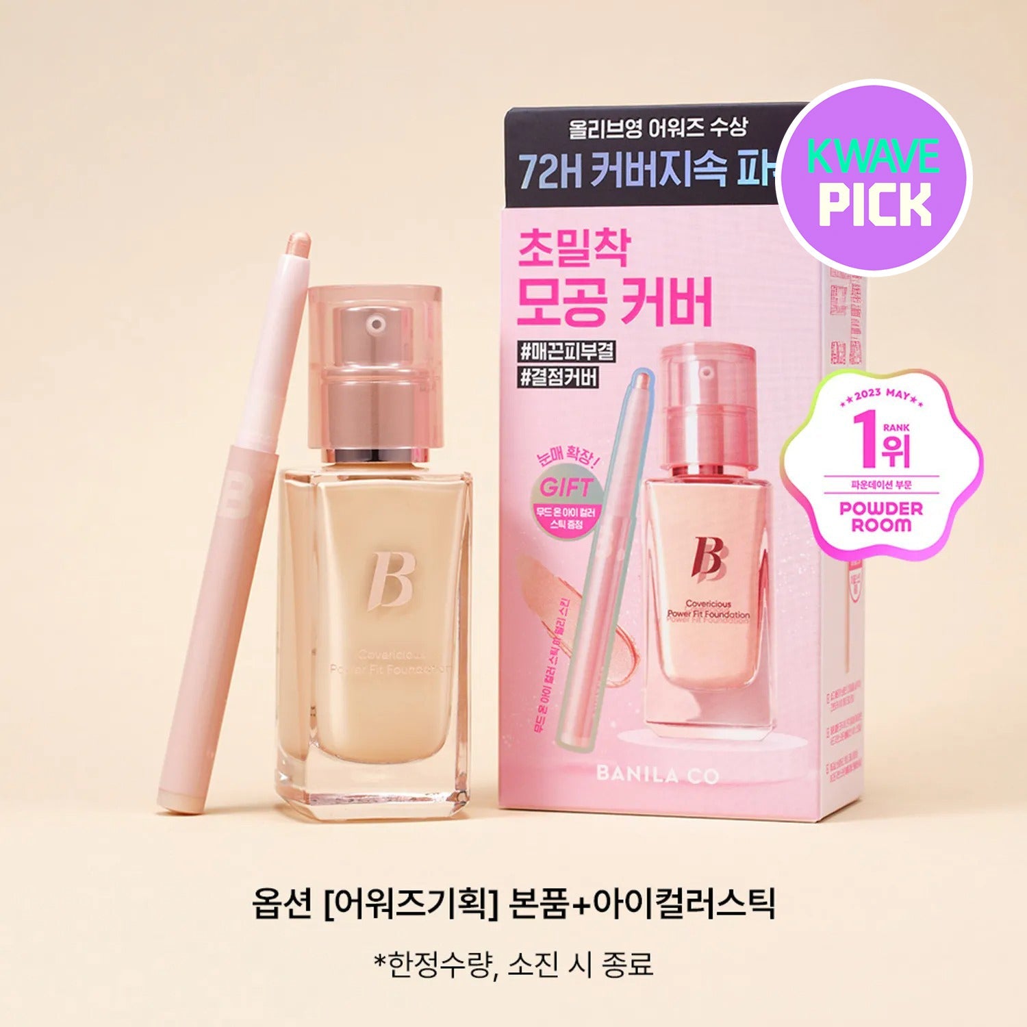 BANILA CO Covericious Power Fit Foundation 30mL