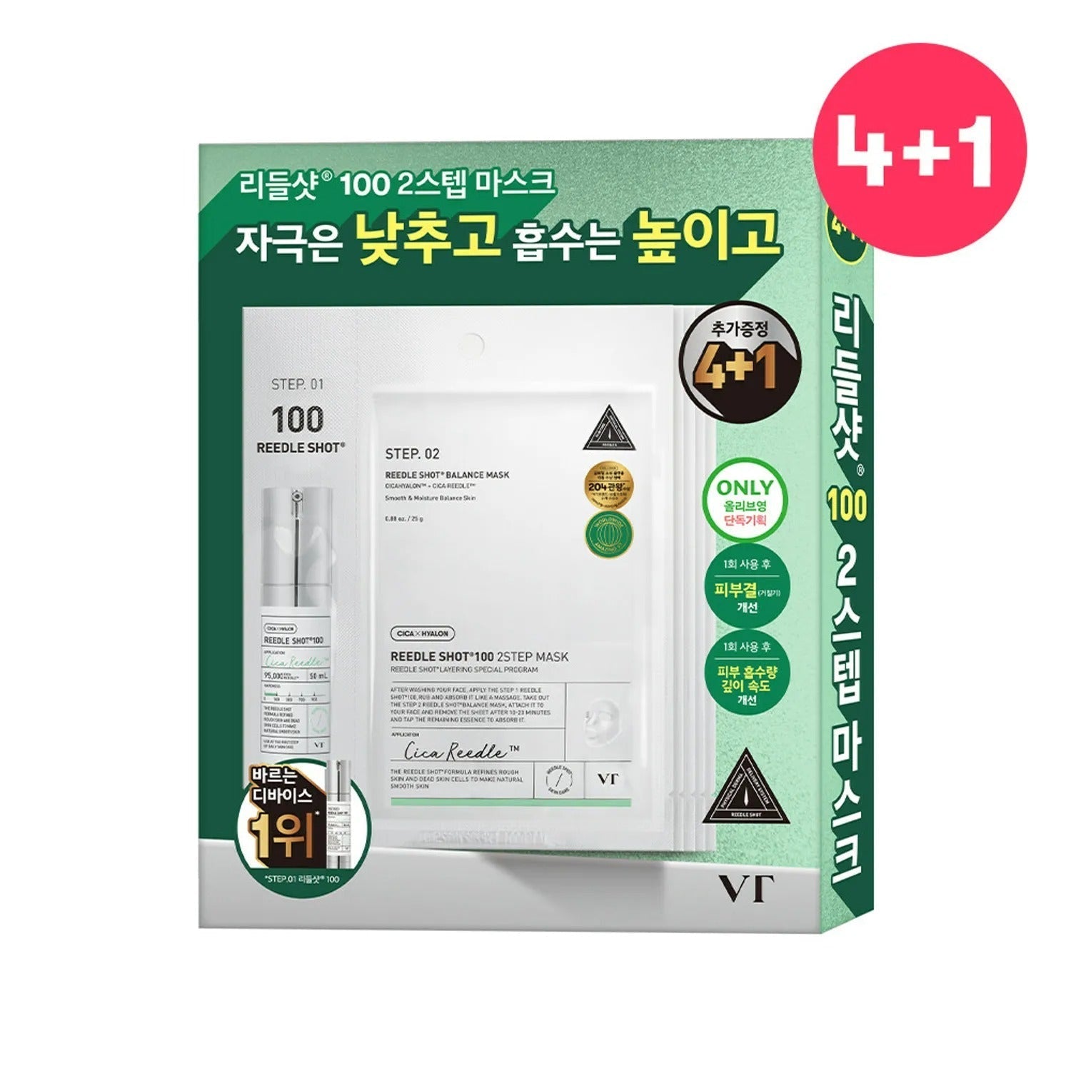 VT Reedle Shot 100 2 Step Mask Sheet 4ea Set (+1ea)