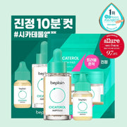 beplain Cicaterol Ampoule 30ml Set (+15ml+Pad 10P)