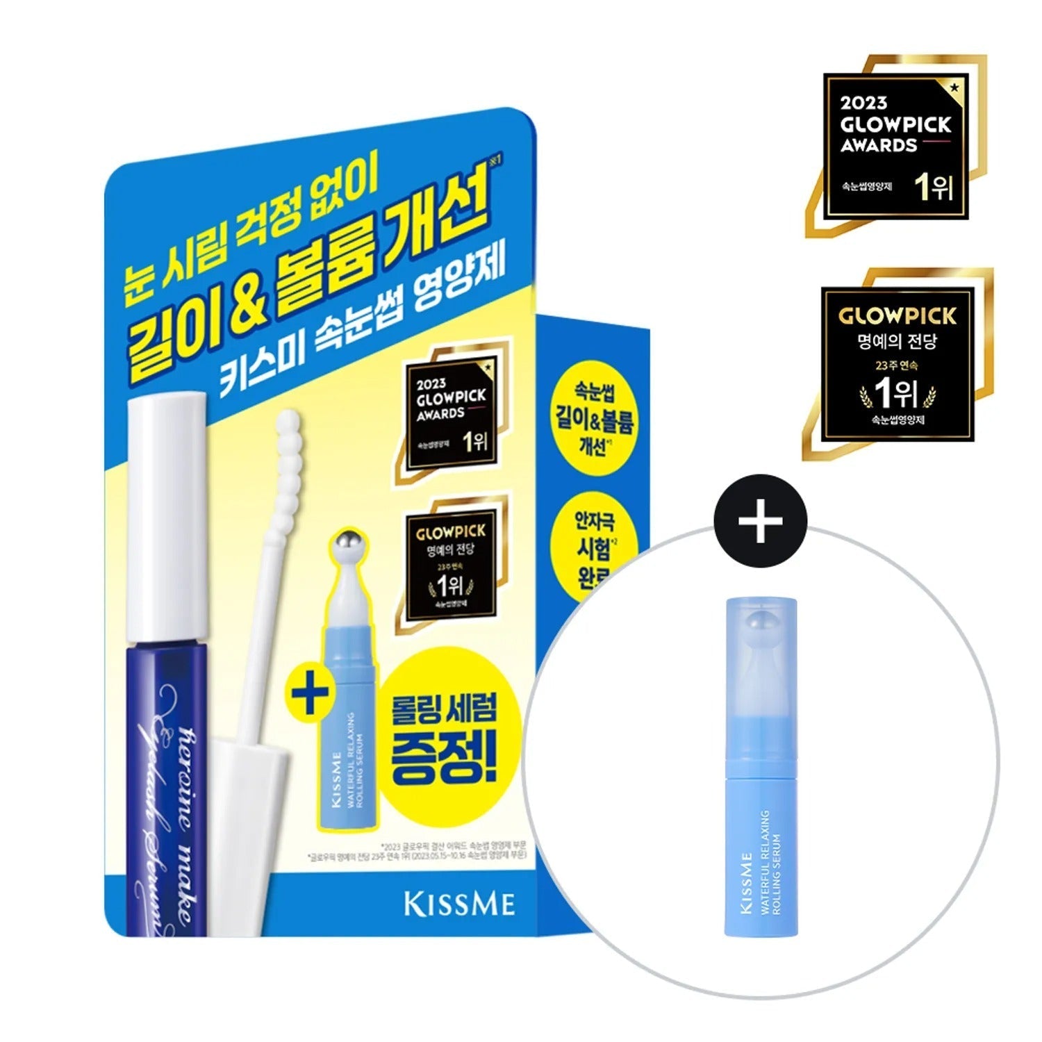 [Renewal] Kiss me Heroine Make Eyelash Serum EX