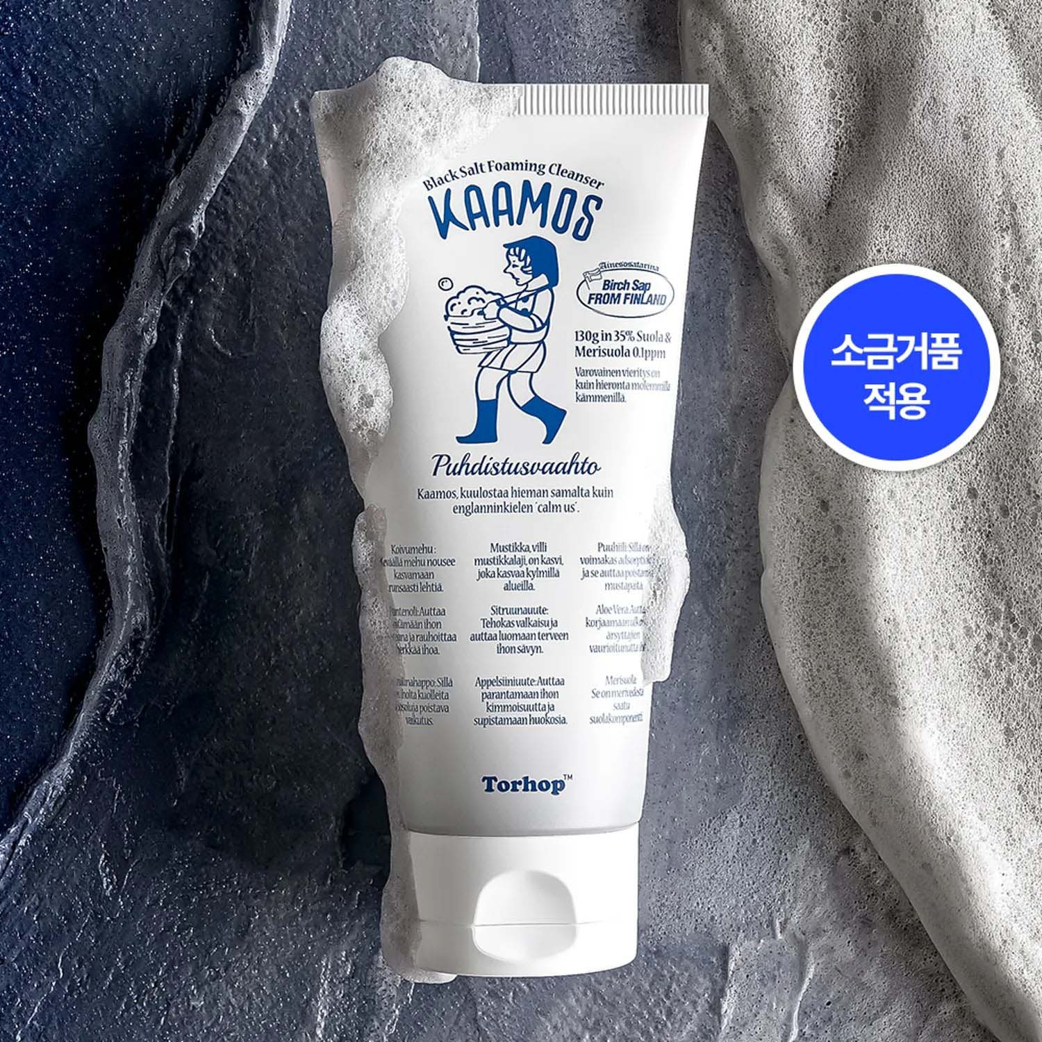 Torhop Kaamos Black Salt Foaming Cleanser 130g Set (+5g)