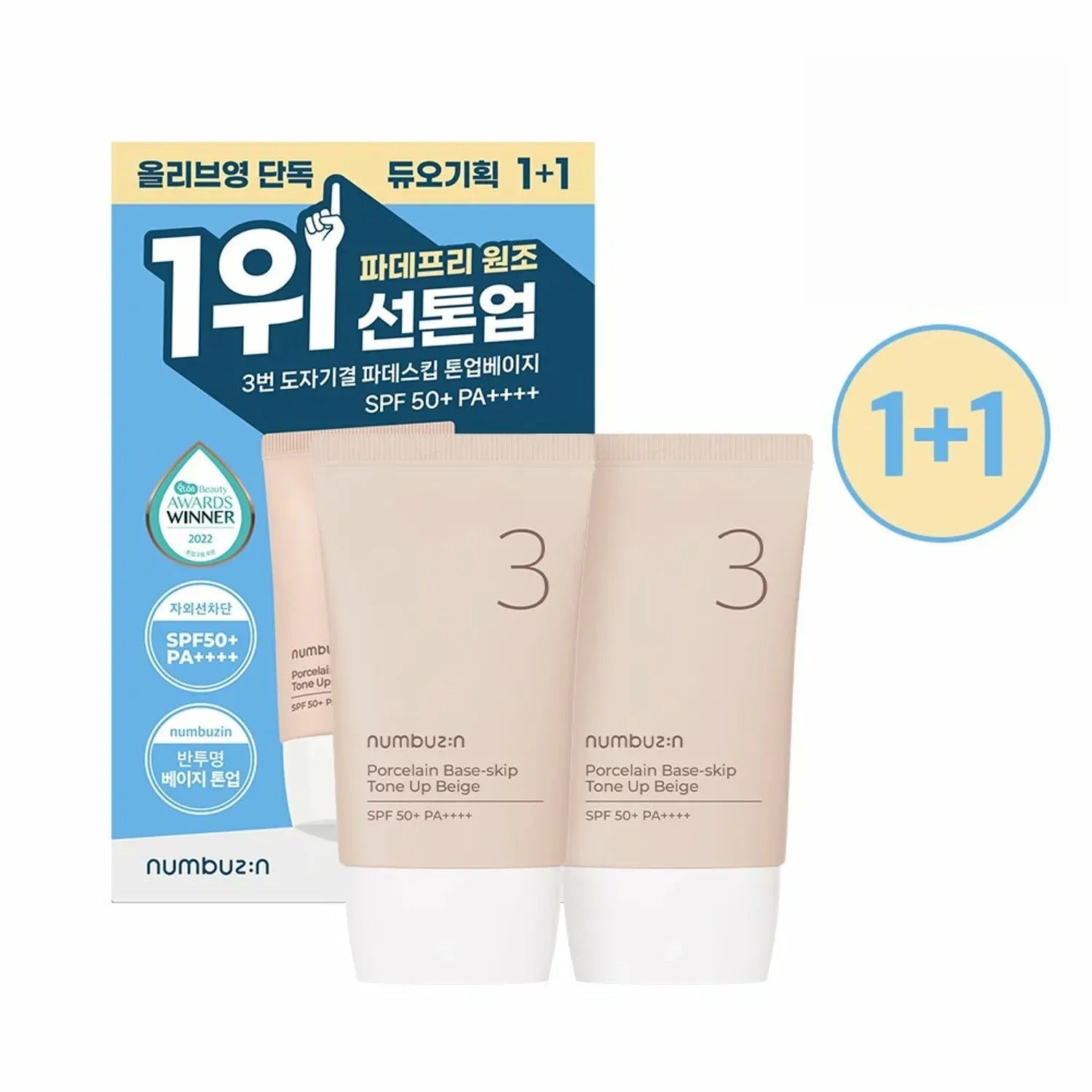 [Duo Set] numbuzin No. 3 Porcelain Base-skip Tone Up Beige SPF50+ PA++++ 35mL + 35mL Duo Set