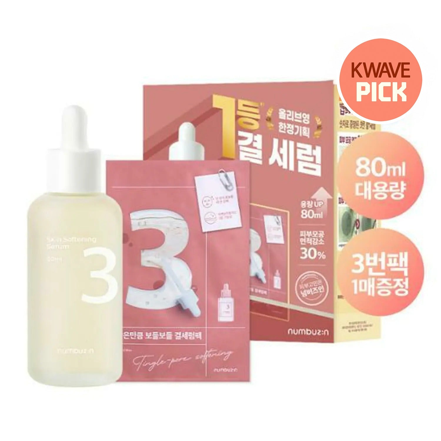 numbuzin No. 3 Skin Softening Serum 80mL Special Set (+No. 3 Tingle-pore Softening Sheet Mask)