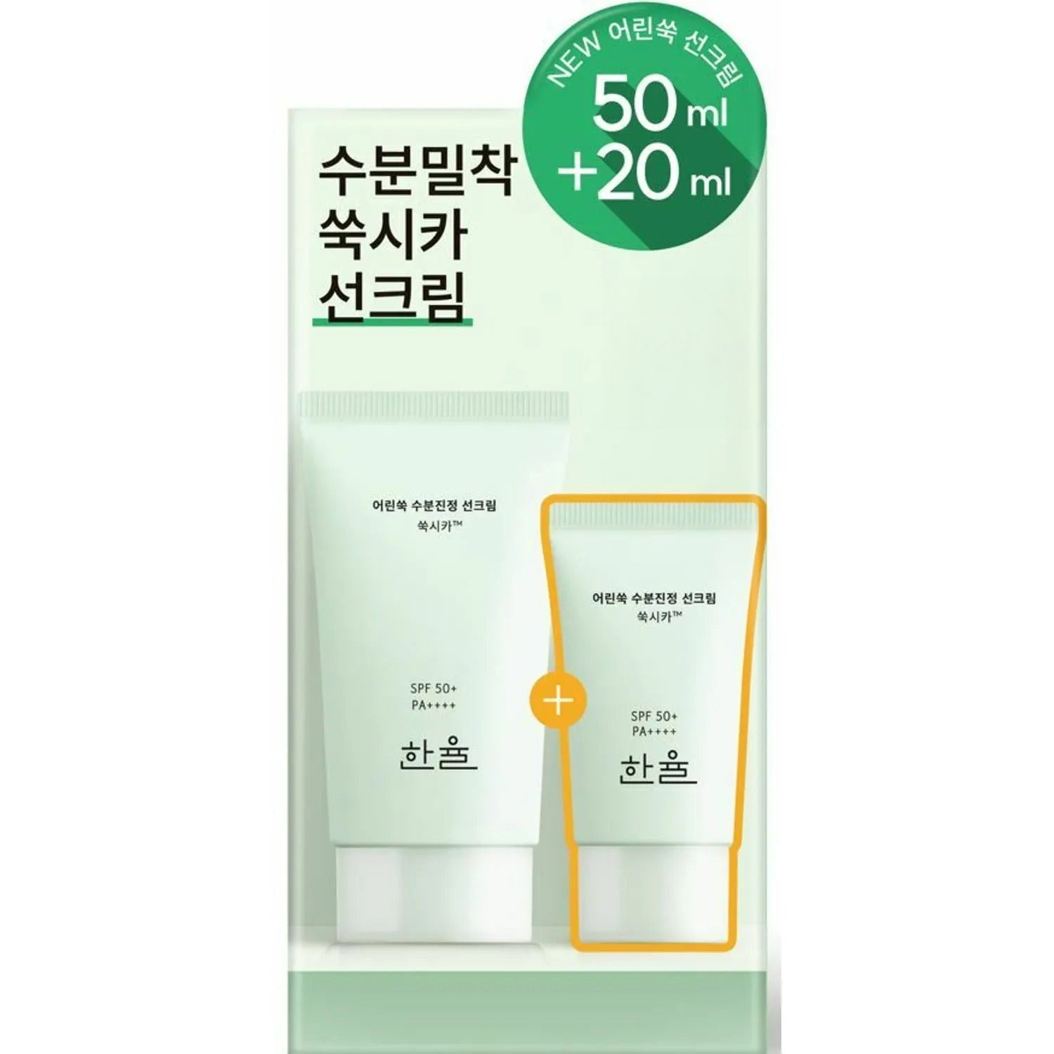 HANYUL Pure Artemisia Watery Calming Sun Cream 50mL + 20mL Special Set