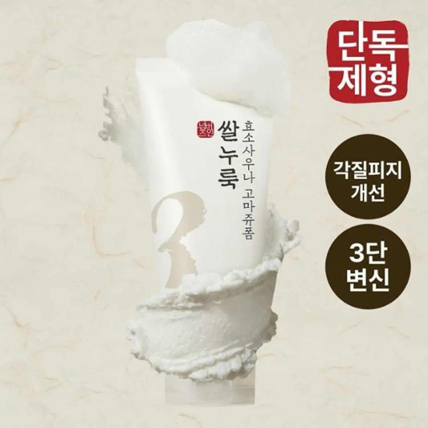 numbuzin No. 3 Rice Yeast Enzyme Sauna Gommage Foam 170ml