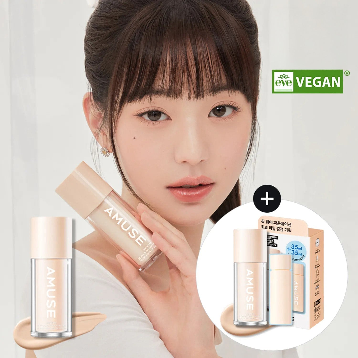 AMUSE Dew Wear Foundation