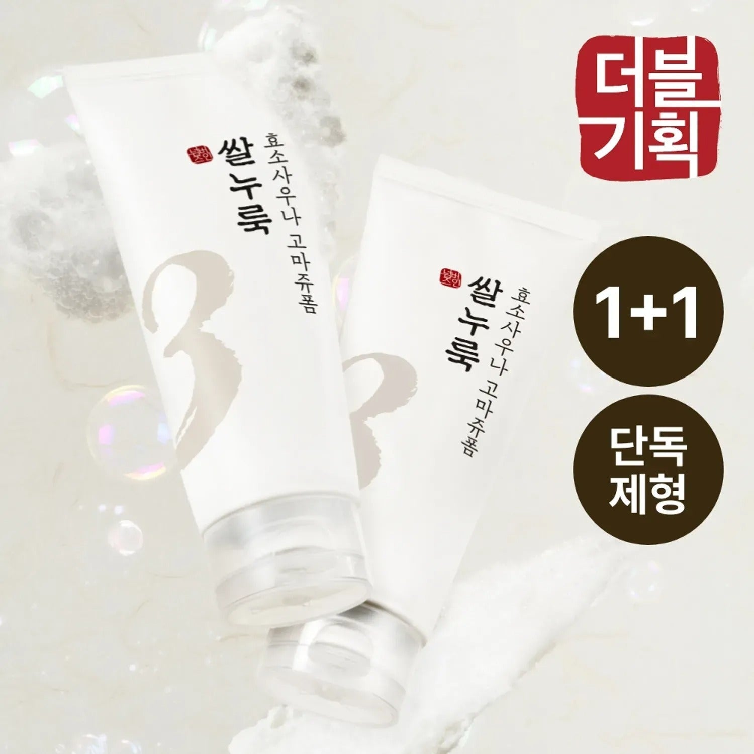 numbuzin No. 3 Rice Yeast Enzyme Sauna Gommage Foam 170ml Double Pack